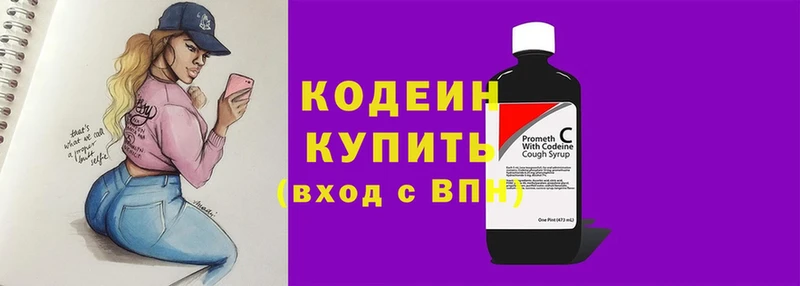 Кодеин напиток Lean (лин)  Бугуруслан 